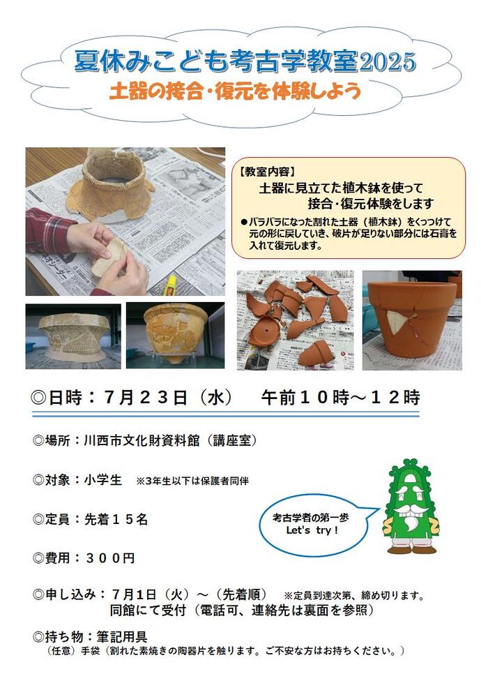 考古学教室ちらし