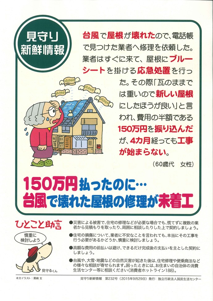 国民生活センター見守り新鮮情報　第232号