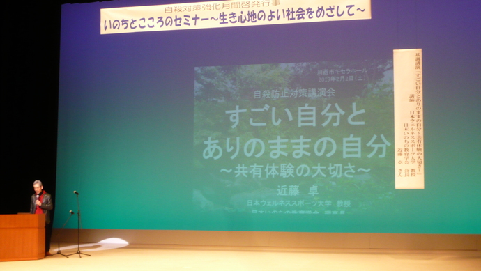 日本ウェルネススポーツ大学　教授　近藤　卓先生による基調講演