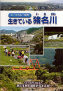 野生生物を調査研究する会2