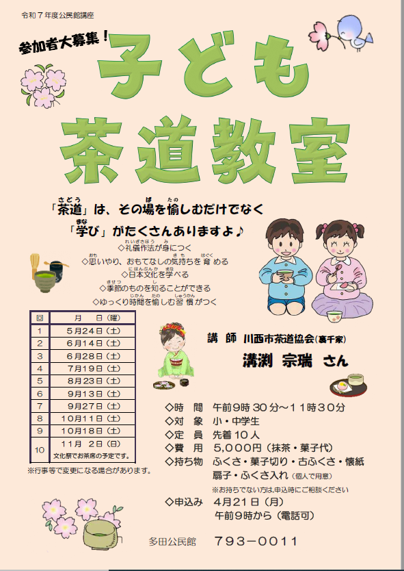 茶道ポスター