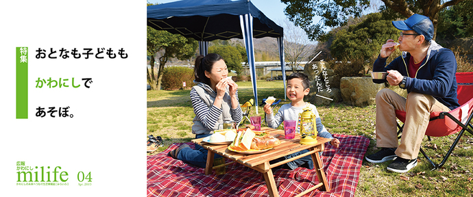 広報かわにしみらいふ4月号のイメージ画像