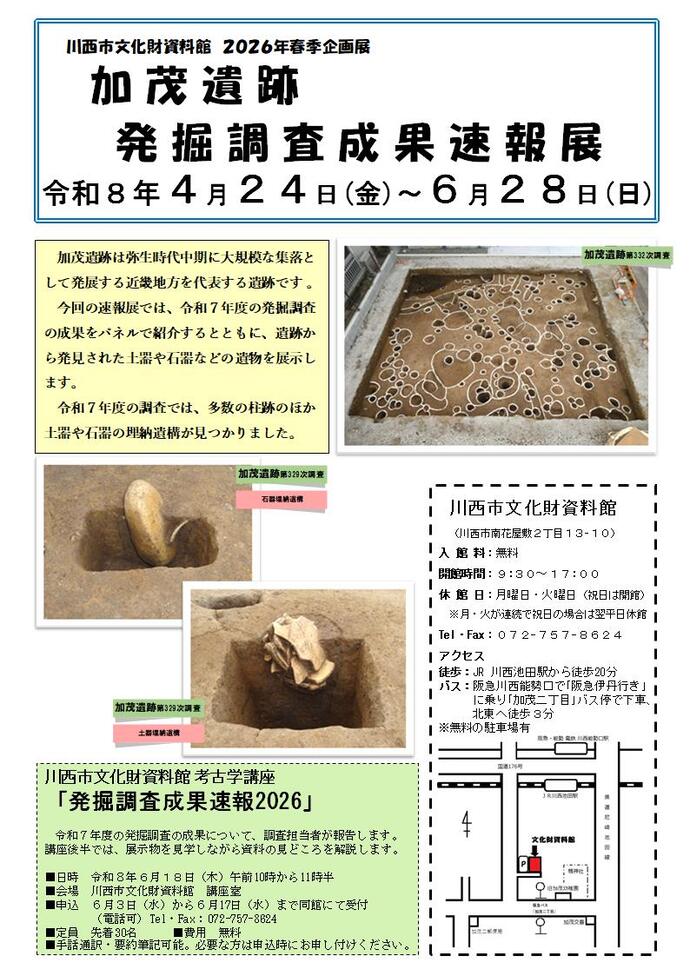 速報展チラシ