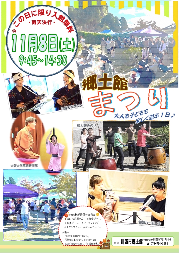 令和7年度郷土館まつりのチラシ画像
