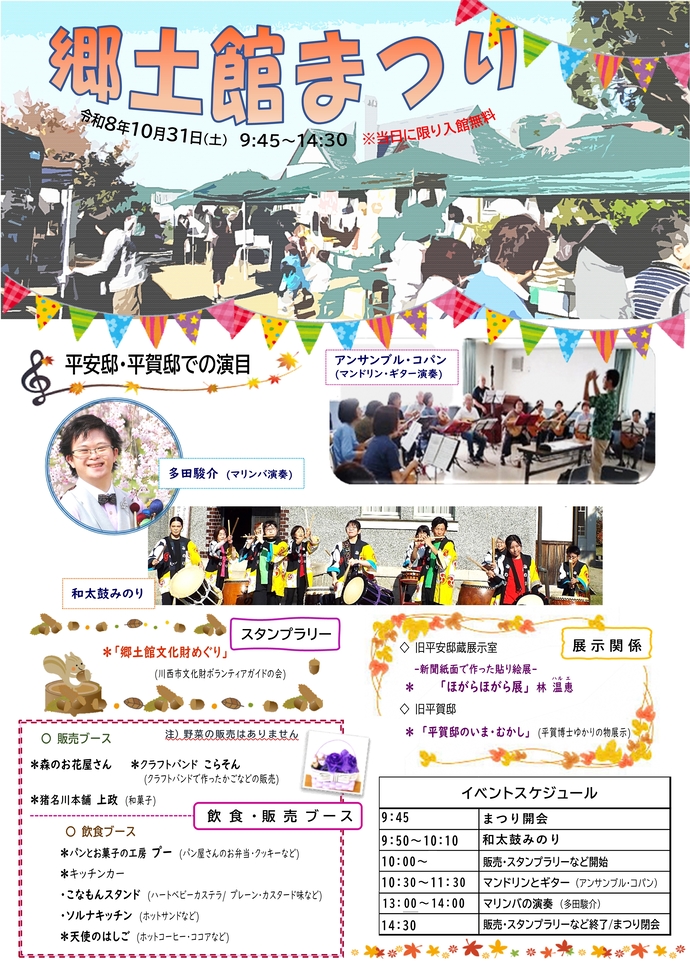 令和8年度郷土館まつりのチラシ画像