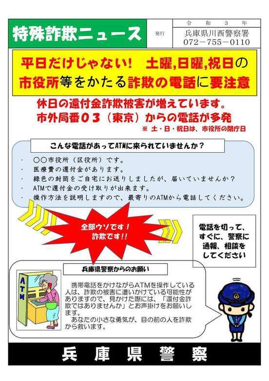 市内で市役所職員をかたる不審電話が連続発生しています！