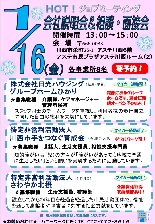 HOT!ジョブミーティングちらし(表面)