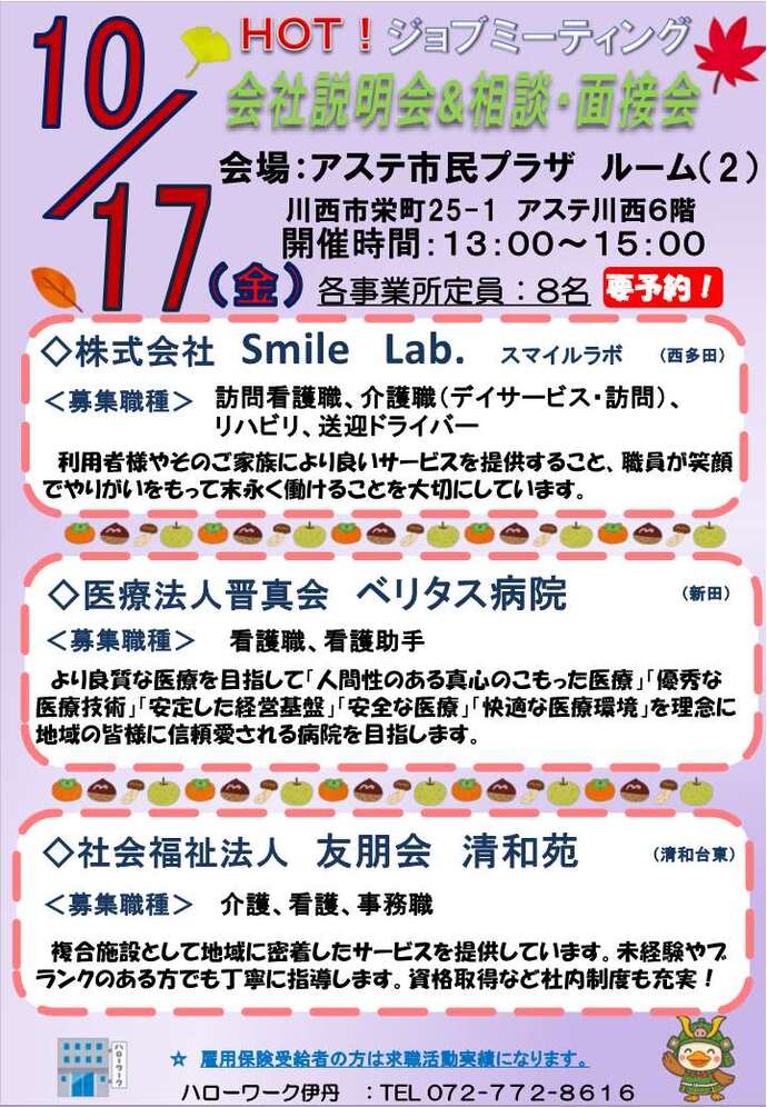HOT!ジョブミーティングちらし（表面）