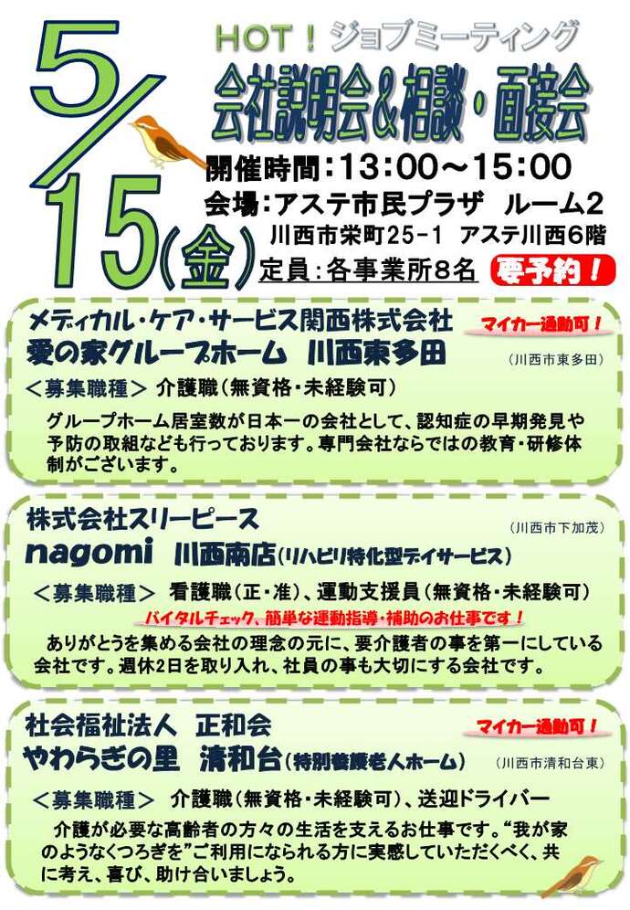 HOT!ジョブミーティングちらし（表面）