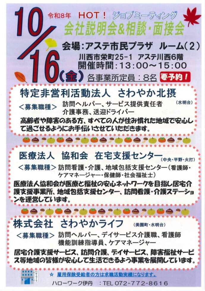 HOT!ジョブミーティングちらし（表面）