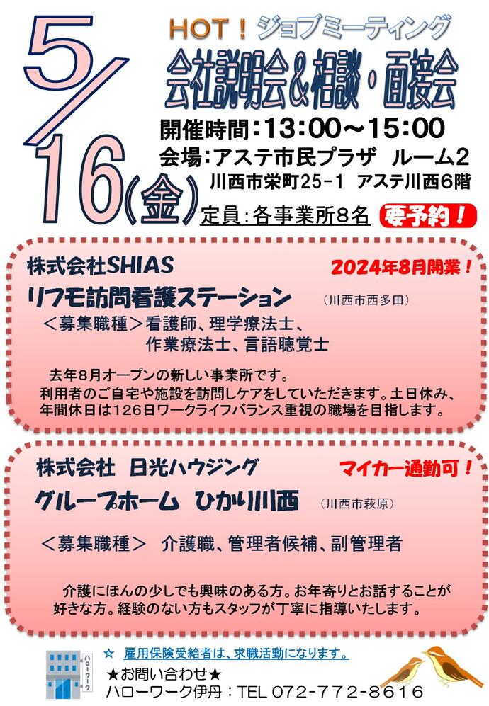 HOT!ジョブミーティングちらし（表面）
