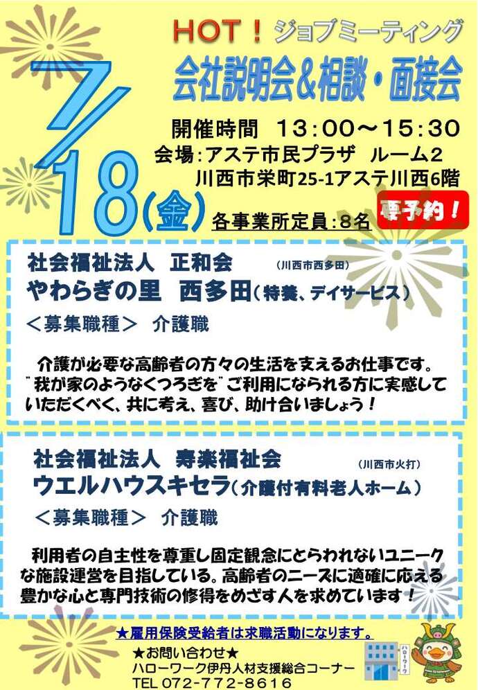 HOT!ジョブミーティングちらし（表面）