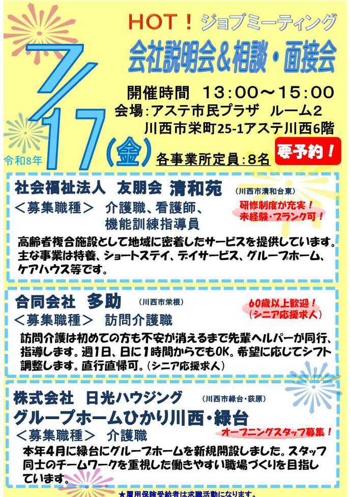 HOT!ジョブミーティングちらし（表面）