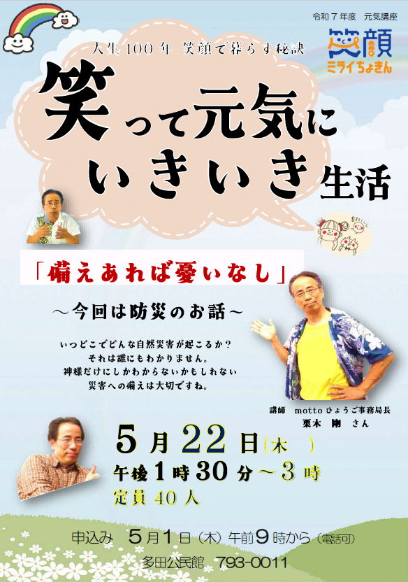 元気講座
