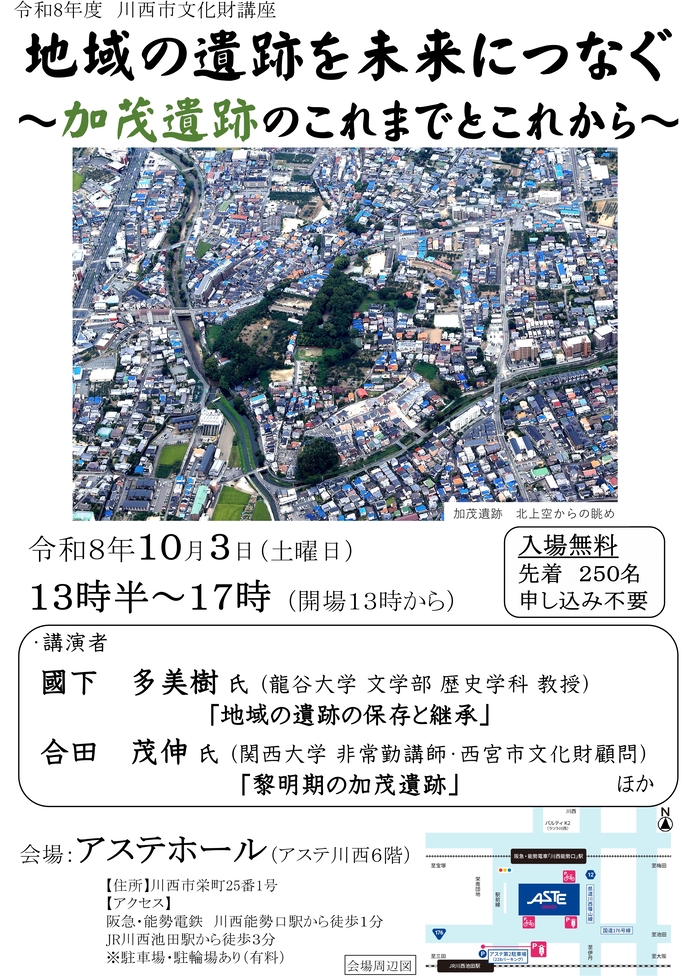 文化財講座チラシ