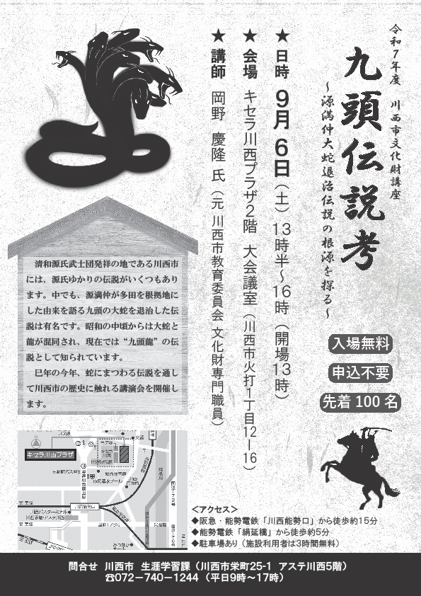文化財講座チラシ