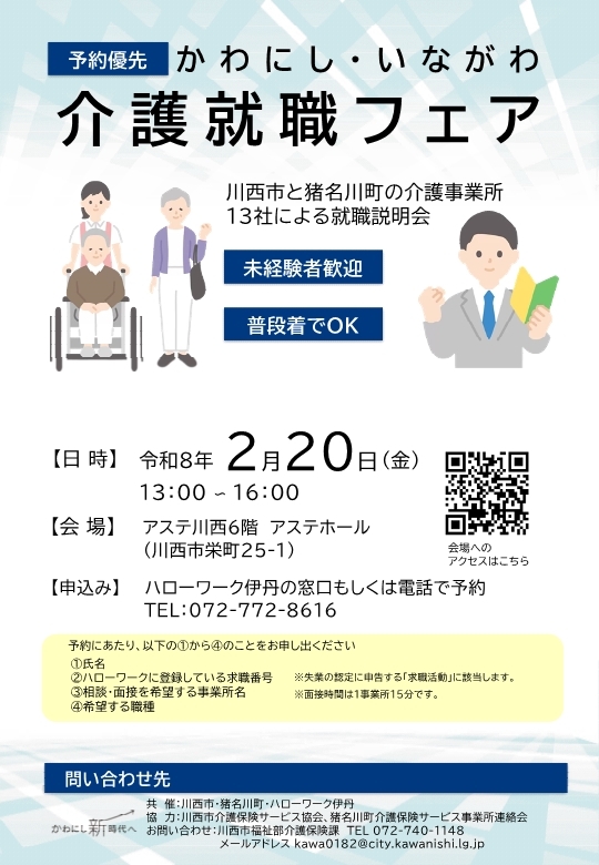 令和7年度介護就職フェアちらし