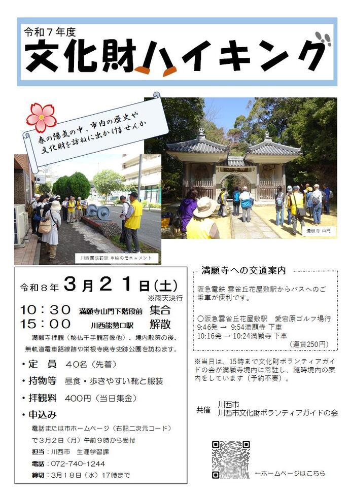 令和7年度文化財ハイキングのちらし