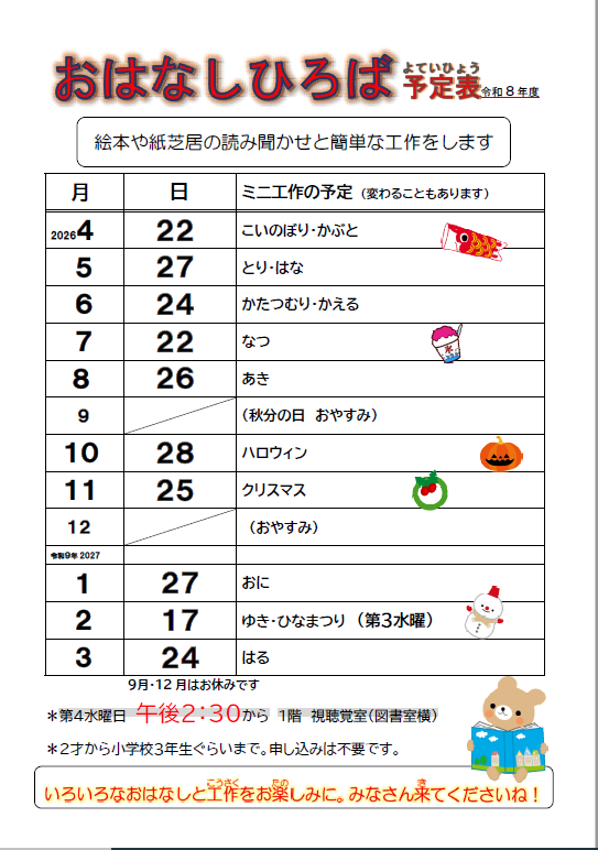 おはなしひろばのチラシです。