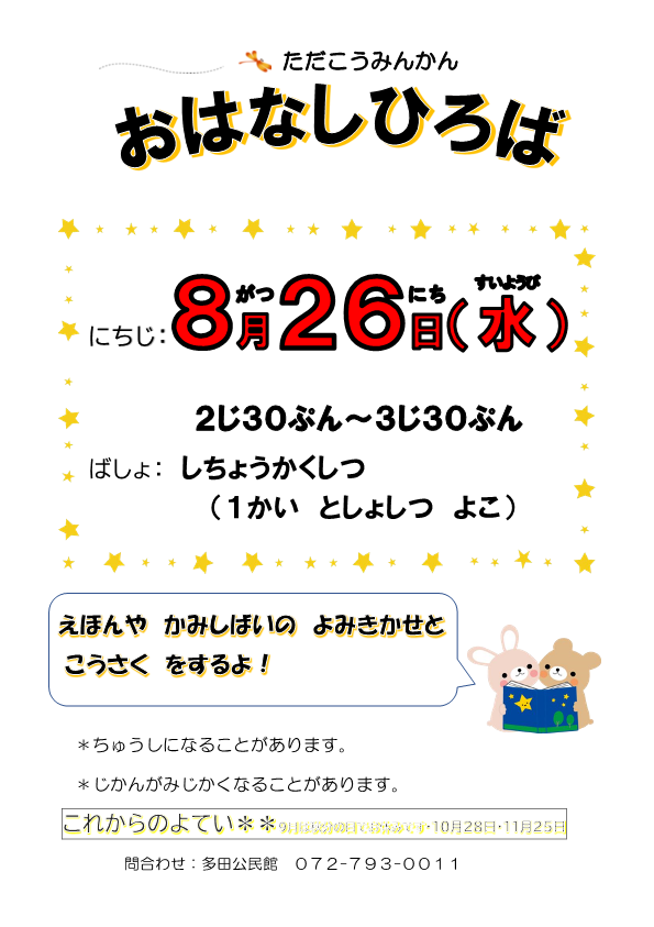 今月のポスターです。