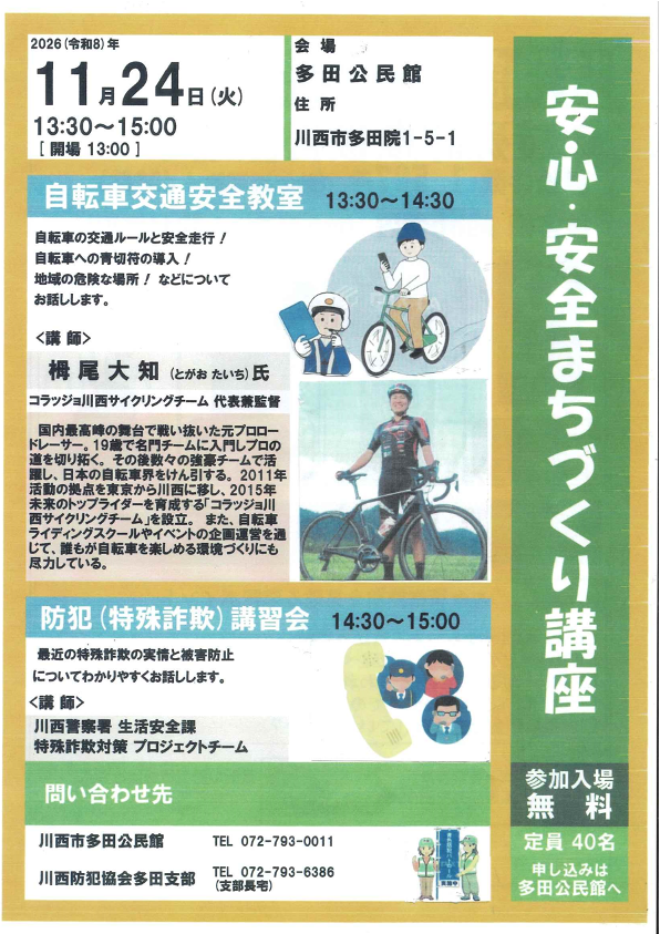 防犯講座ポスター
