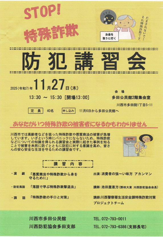 川西市まちづくり講座ポスター