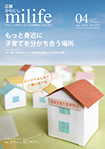 広報かわにし　みらいふ　令和2年4月号表紙