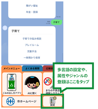 リッチメニュー画面