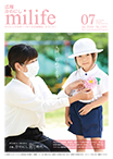 広報かわにし　みらいふ　令和2年7月号表紙