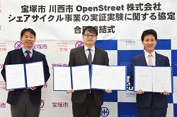 川西市・宝塚市・OpenStreet株式会社での締結式の様子