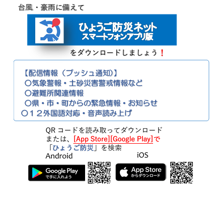 ひょうご防災ネットアプリ　ダウンロード用QRコード