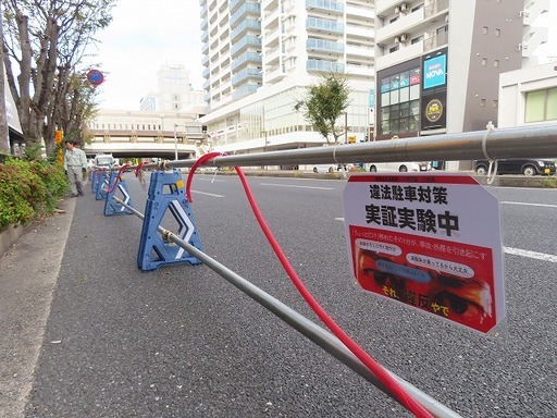 違法駐車対策単管バリケード