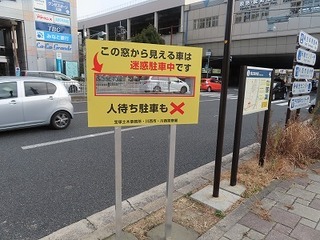 違法駐車対策看板2
