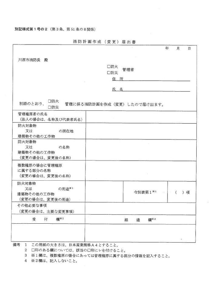 消防計画の表紙