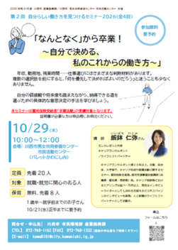 「自分で決める、私のこれからの働き方」ちらし