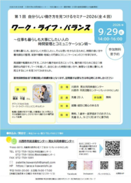 「ワークライフバランス」ちらし