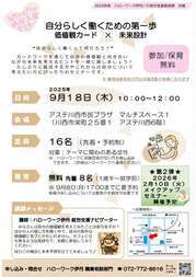自分らしく働くための第一歩　ちらし画像