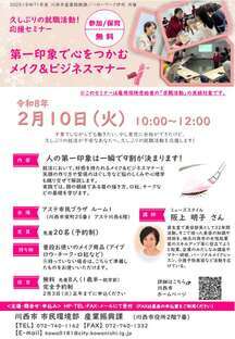メイク＆ビジネスマナー　セミナーちらし