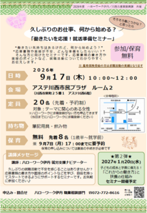 自分らしく働くための第一歩　ちらし画像