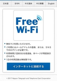 kawanishi_wifi_login