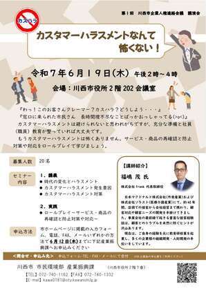 第1回企業人権連絡会議講演会ちらし