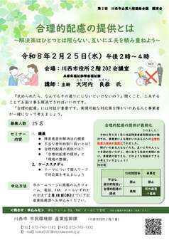 R7第2回企業人権連絡会議講演会ちらし