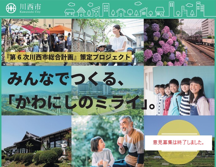 総合計画策定プロジェクト