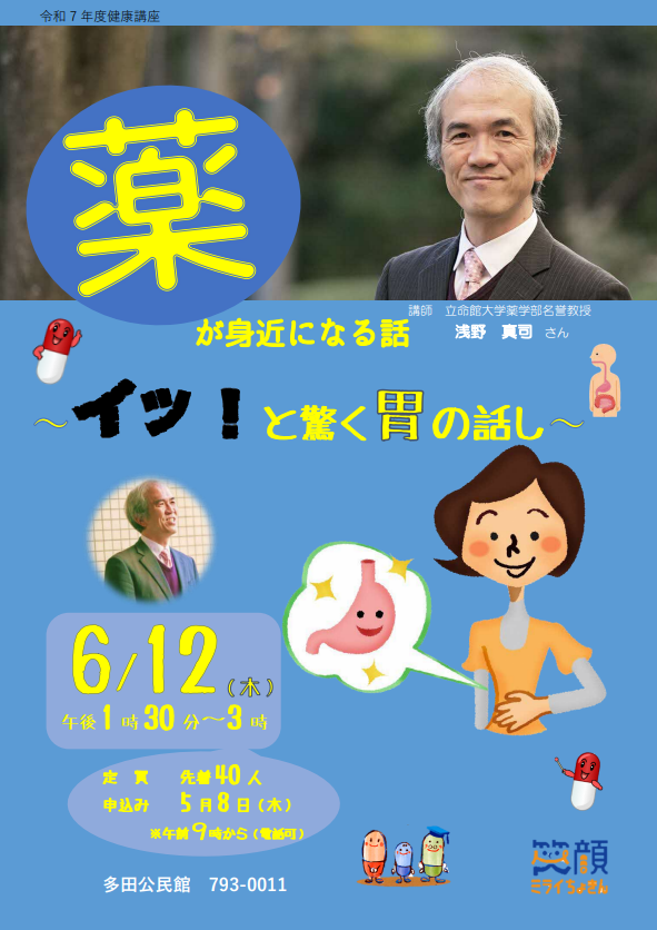 健康講座のポスターです。