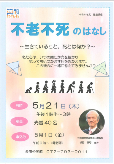 健康講座のポスターです。