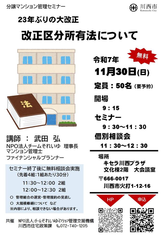 マンション管理セミナーちらし