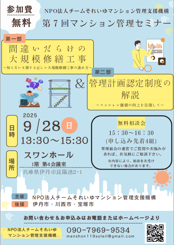 セミナー案内