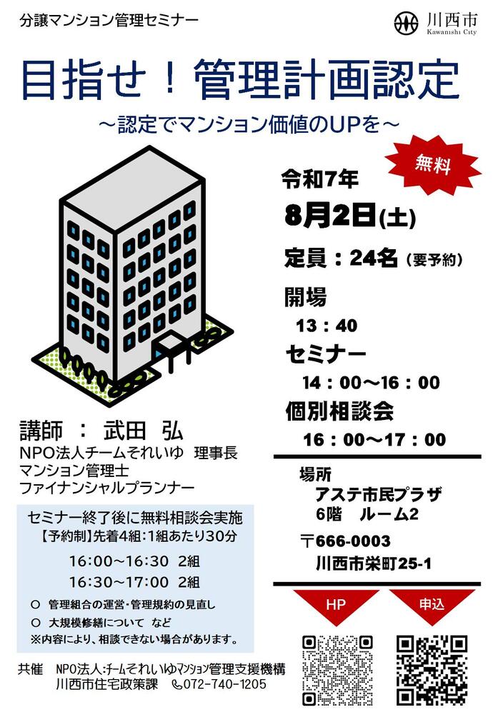 マンション管理セミナーちらし