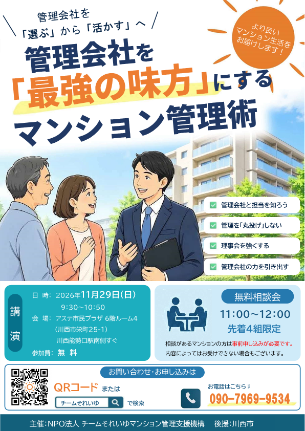 後援チラシ