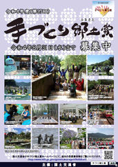 令和4年度「手づくり郷土（ふるさと）賞」の募集チラシ表紙